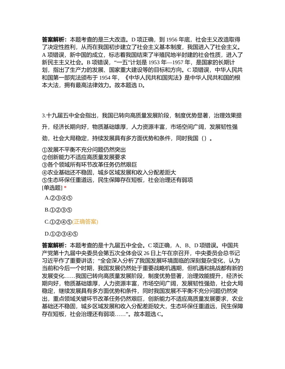 公基 529党史（二）刷题附有答案.docx_第2页
