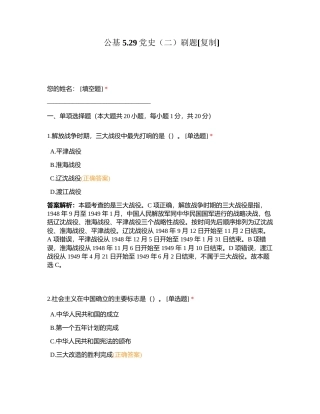 公基 529党史（二）刷题附有答案.docx