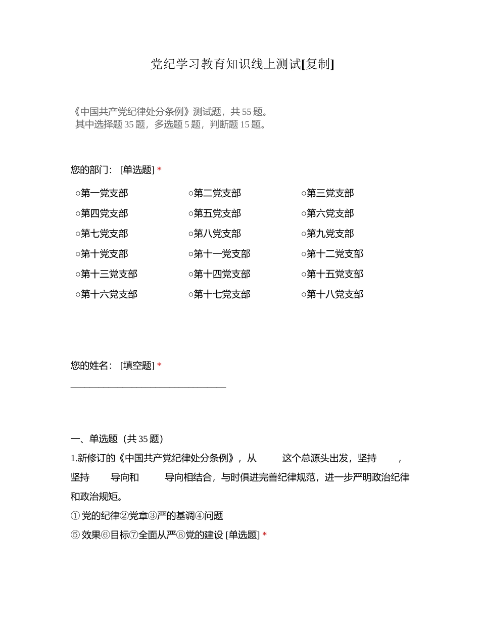 党纪学习教育知识线上测试附有答案.docx_第1页