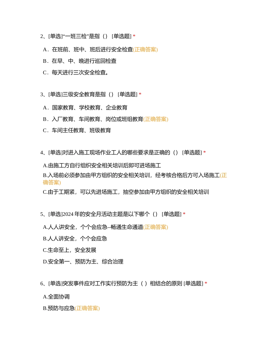 生产系统安全知识竞赛附有答案.docx_第2页