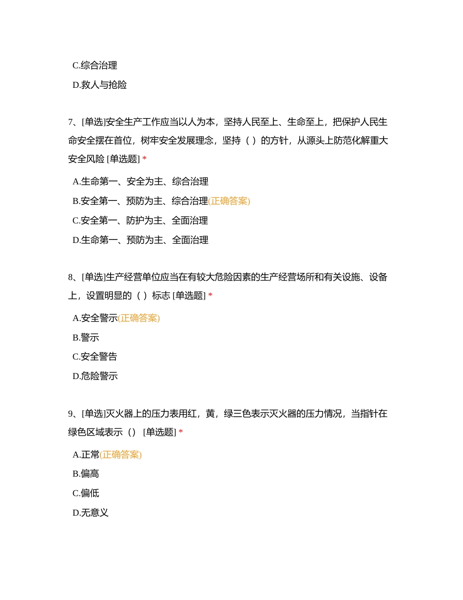 生产系统安全知识竞赛附有答案.docx_第3页