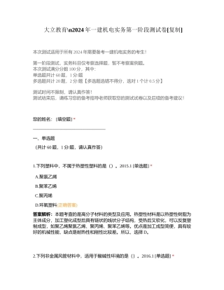 大立教育2024年一建机电实务第一阶段测试卷附有答案.docx