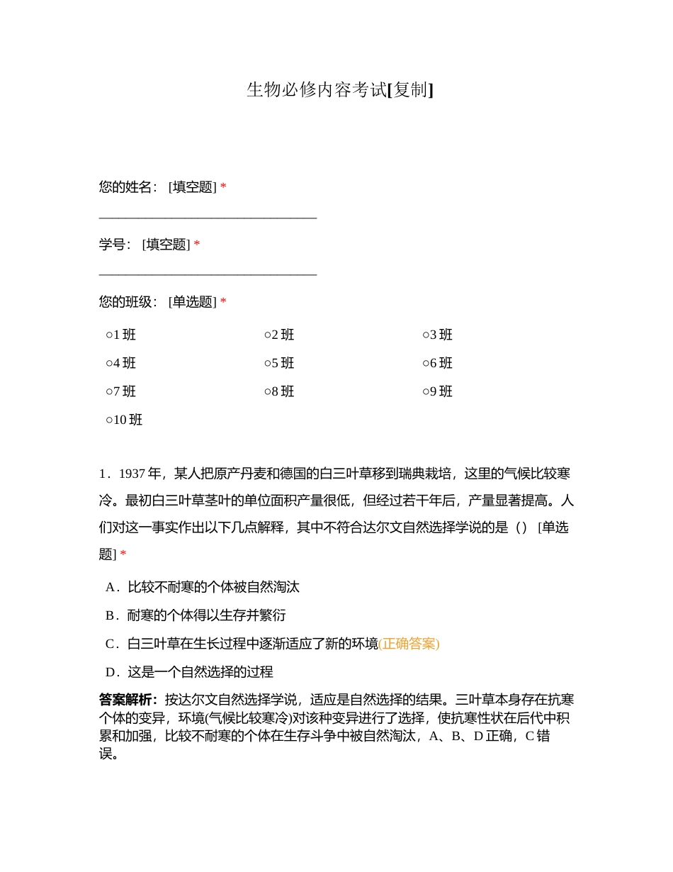 生物必修内容考试附有答案.docx_第1页