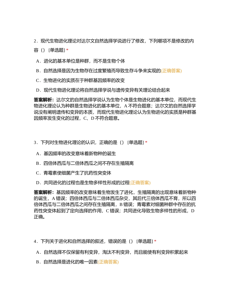 生物必修内容考试附有答案.docx_第2页