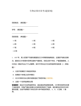 生物必修内容考试附有答案.docx