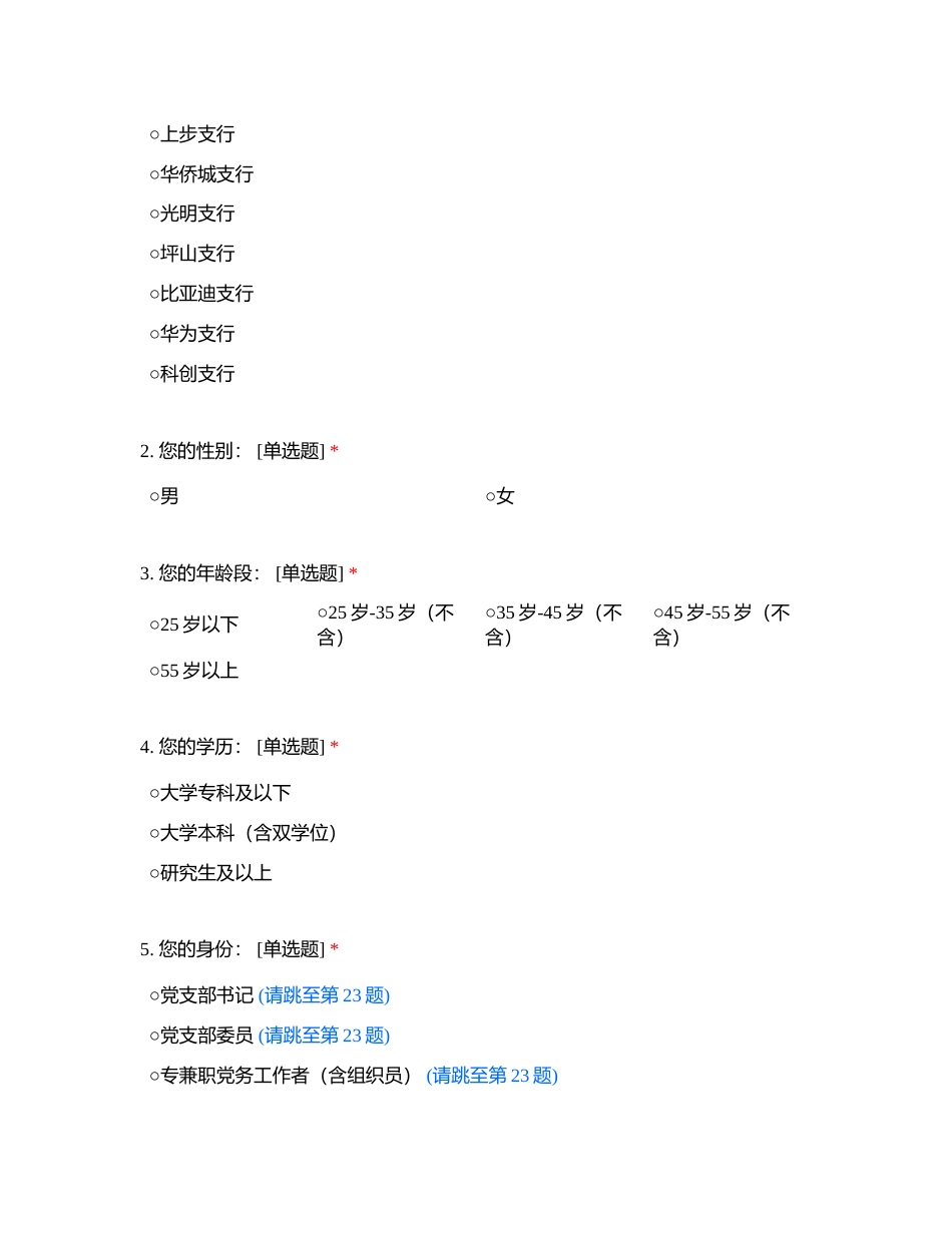 分行2024年基层工作调研附有答案.docx_第2页