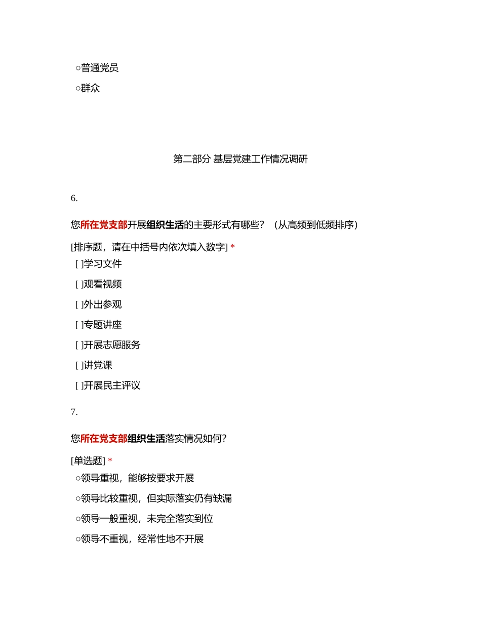 分行2024年基层工作调研附有答案.docx_第3页