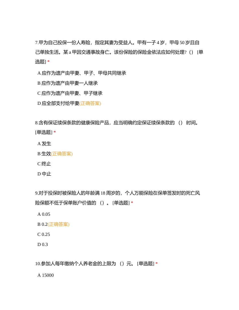 中级考试模拟二附有答案.docx_第3页