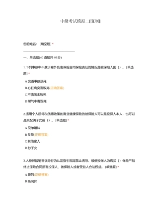 中级考试模拟二附有答案.docx
