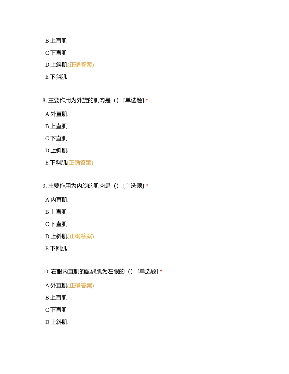 斜视与弱视题库 (1)附有答案.docx_第3页