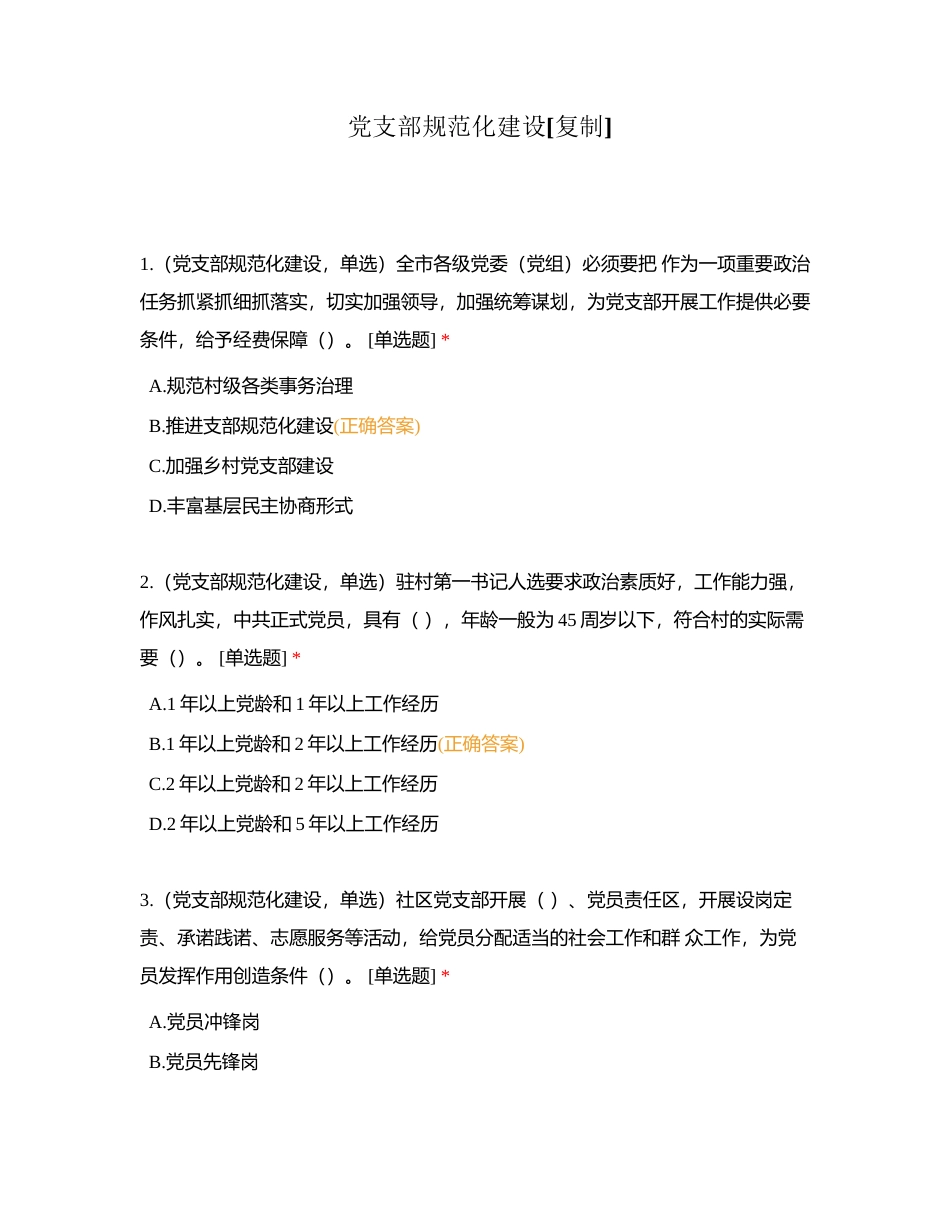 规范化建设附有答案.docx_第1页