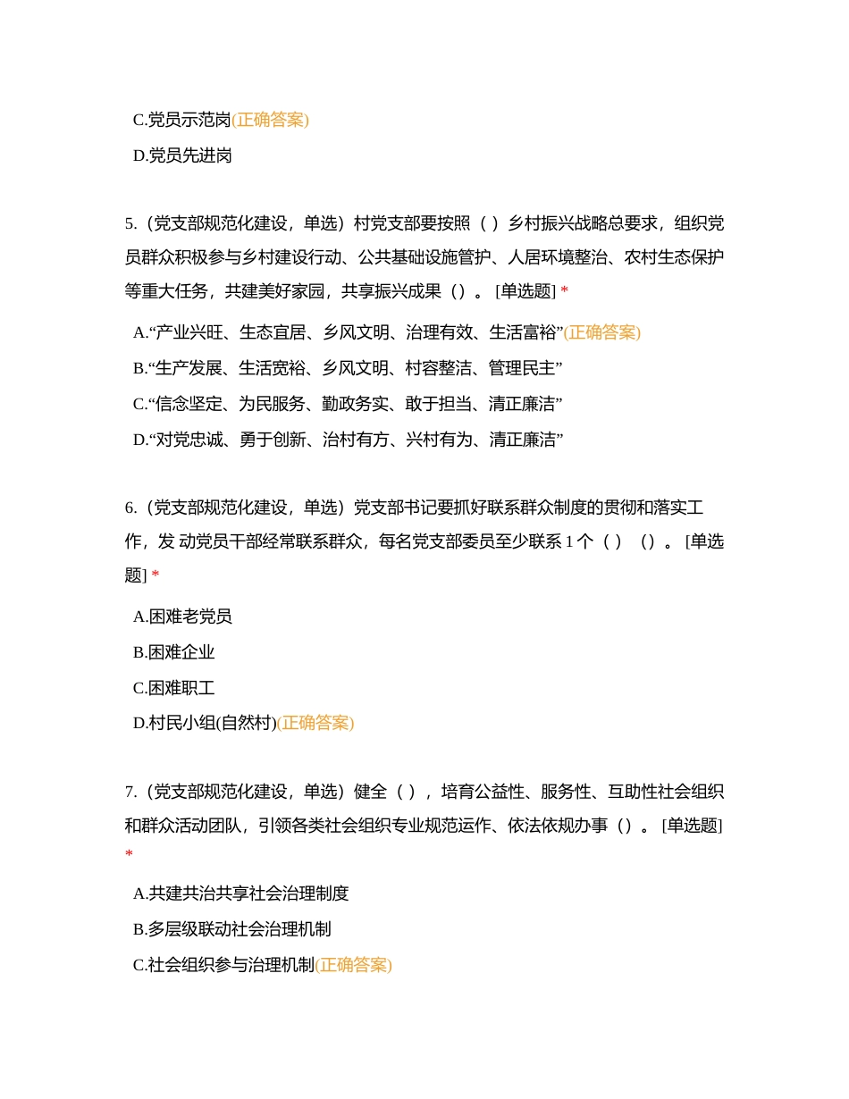 规范化建设附有答案.docx_第2页