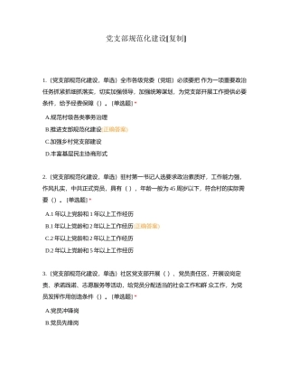 规范化建设附有答案.docx