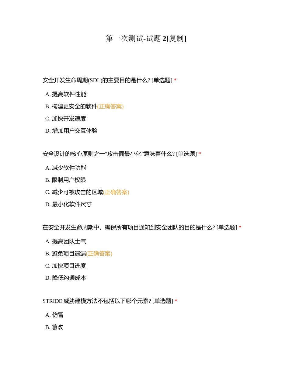 第一次测试-试题2附有答案.docx_第1页