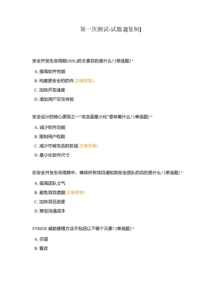 第一次测试-试题2附有答案.docx