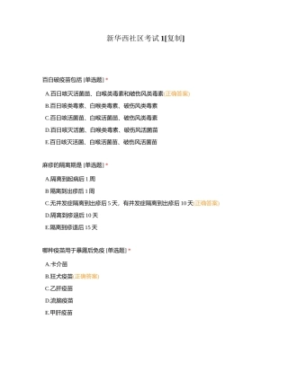 新华西社区考试1附有答案.docx