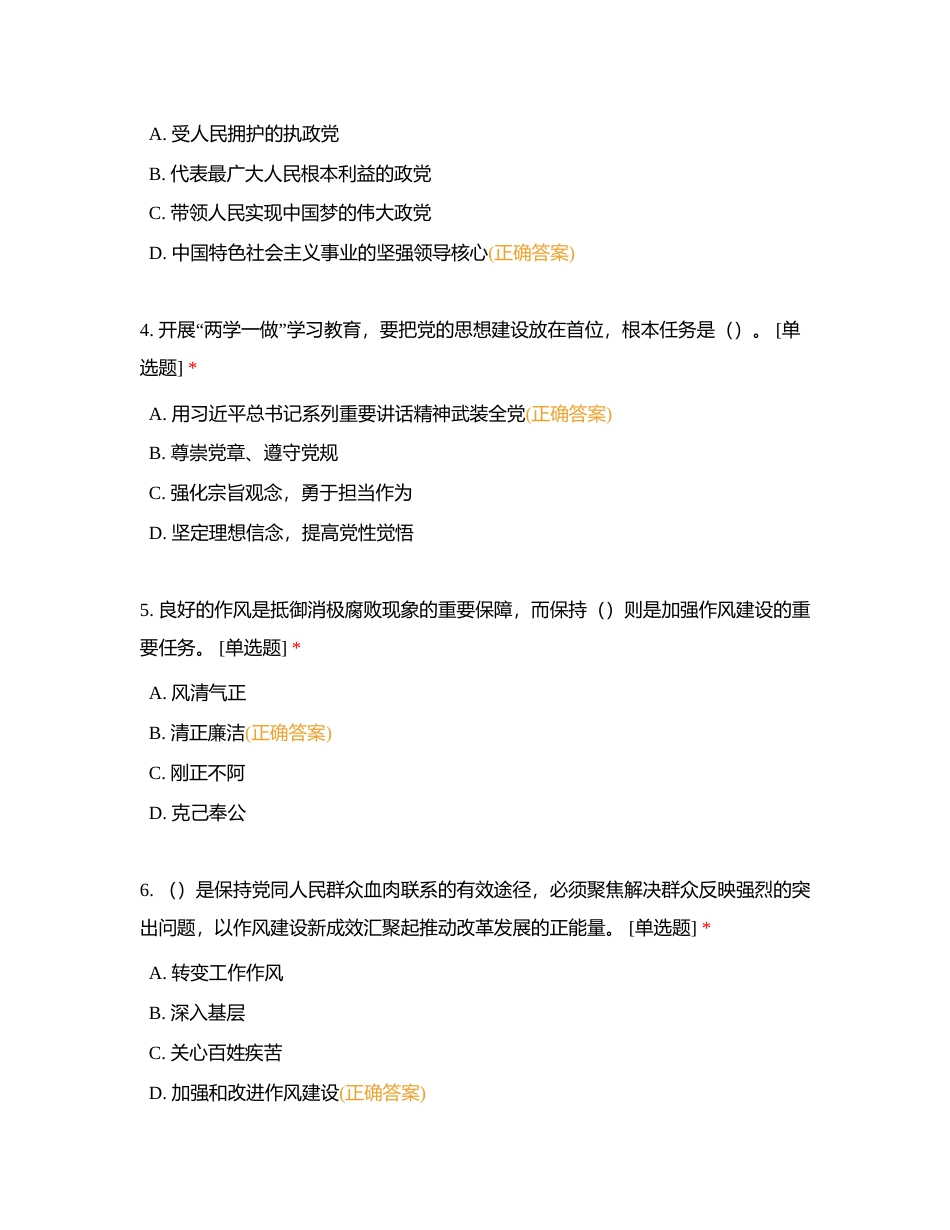 第二界党知识竞赛附有答案.docx_第2页