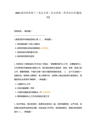 第二界党知识竞赛附有答案.docx