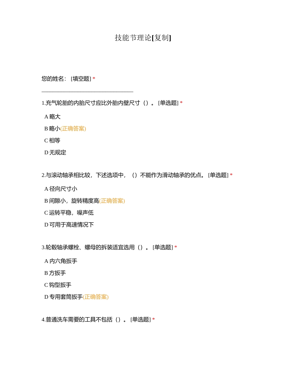 技能节理论附有答案.docx_第1页