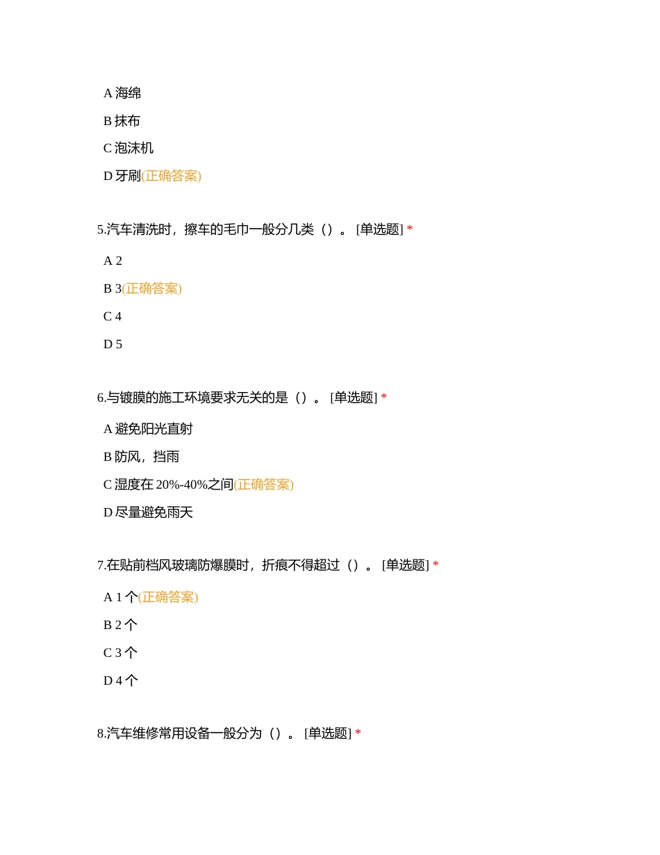 技能节理论附有答案.docx_第2页