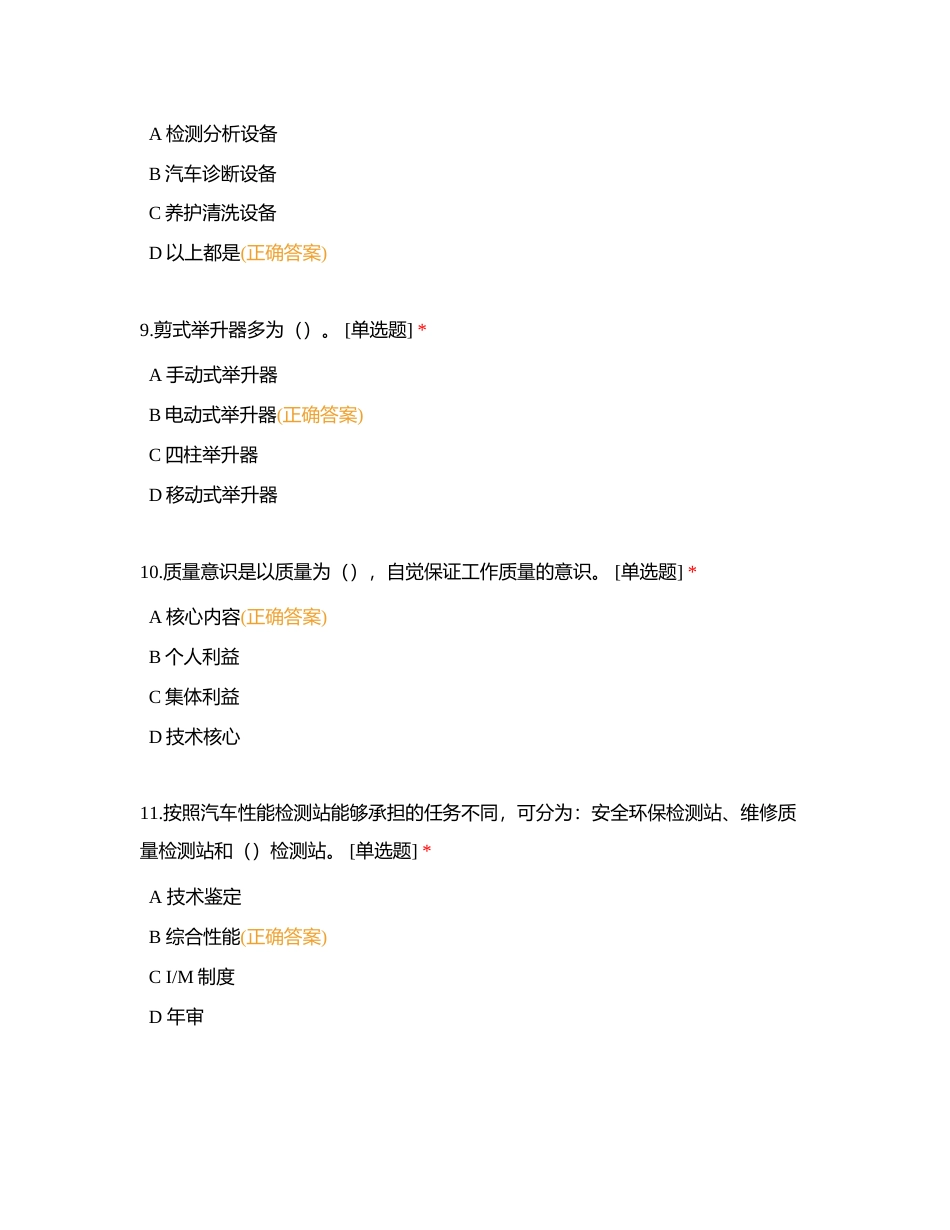 技能节理论附有答案.docx_第3页