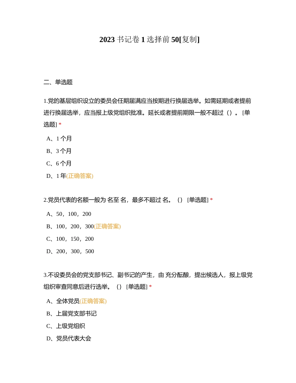 2023卷1选择前50附有答案.docx_第1页