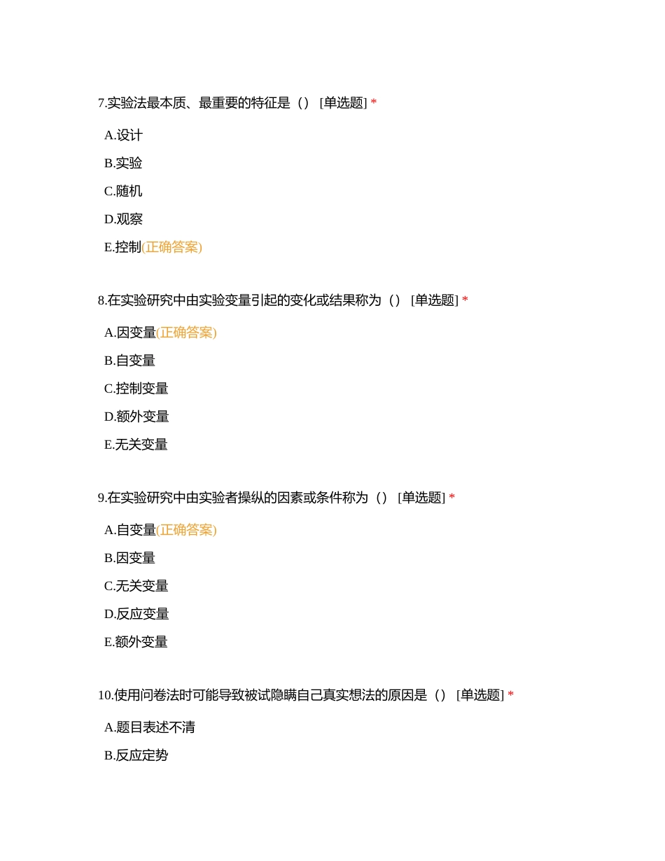 护理心理学单选1-50附有答案.docx_第3页