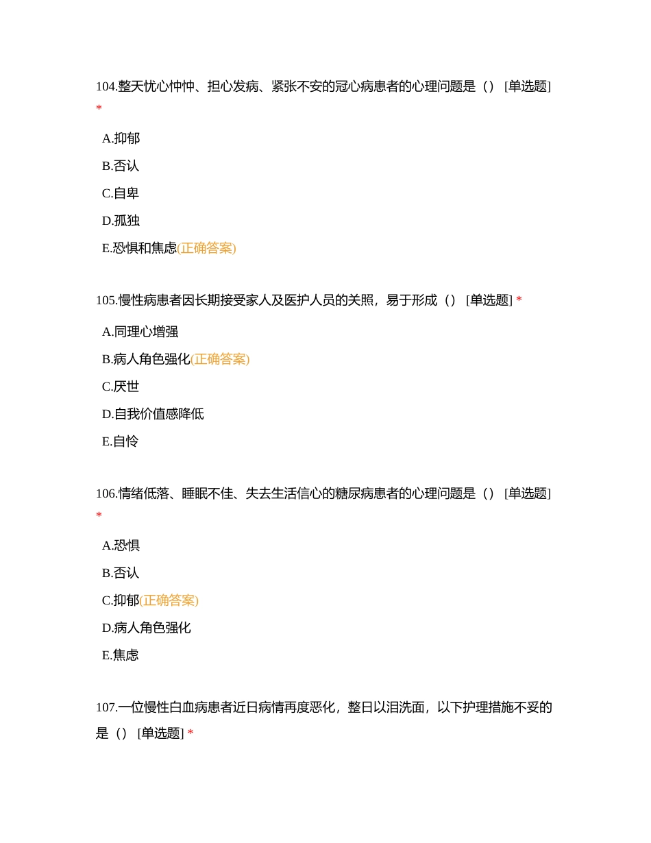 护理心理学单选101-150附有答案.docx_第2页