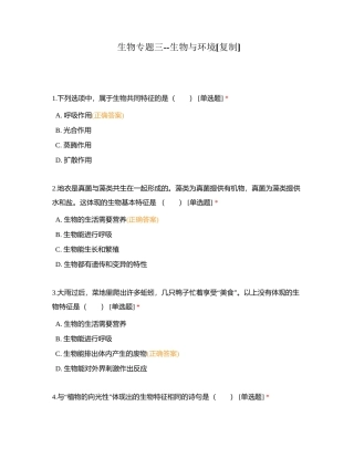 生物专题三--生物与环境附有答案.docx
