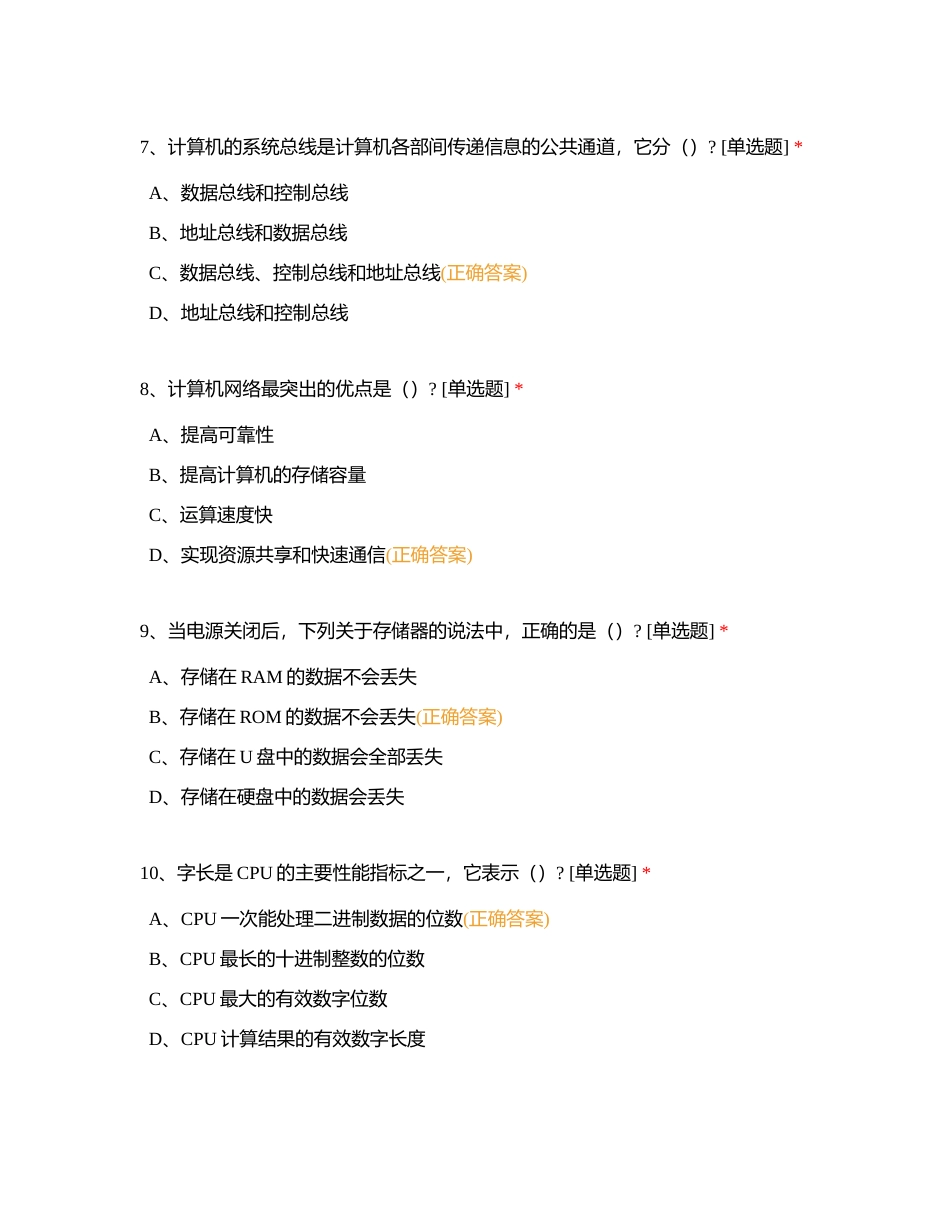 浦项-高级工理论A卷《计算机程序设计员》附有答案.docx_第3页