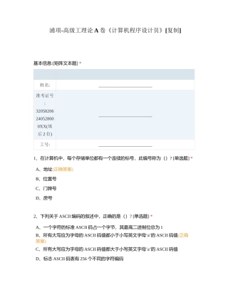 浦项-高级工理论A卷《计算机程序设计员》附有答案.docx