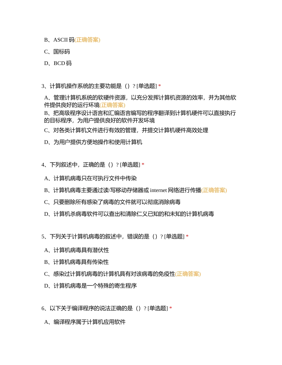 浦项-高级工 理论B卷《计算机程序设计员》附有答案.docx_第2页