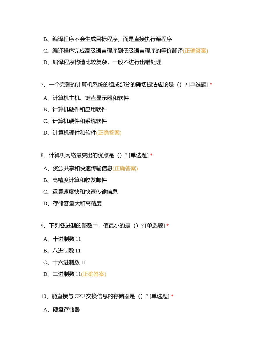 浦项-高级工 理论B卷《计算机程序设计员》附有答案.docx_第3页