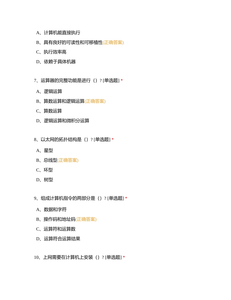 浦项-高级工理论C卷《计算机程序设计员》附有答案.docx_第3页