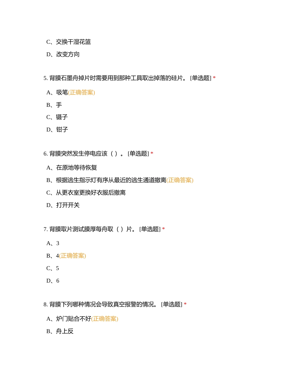 正背镀ALD附有答案.docx_第2页