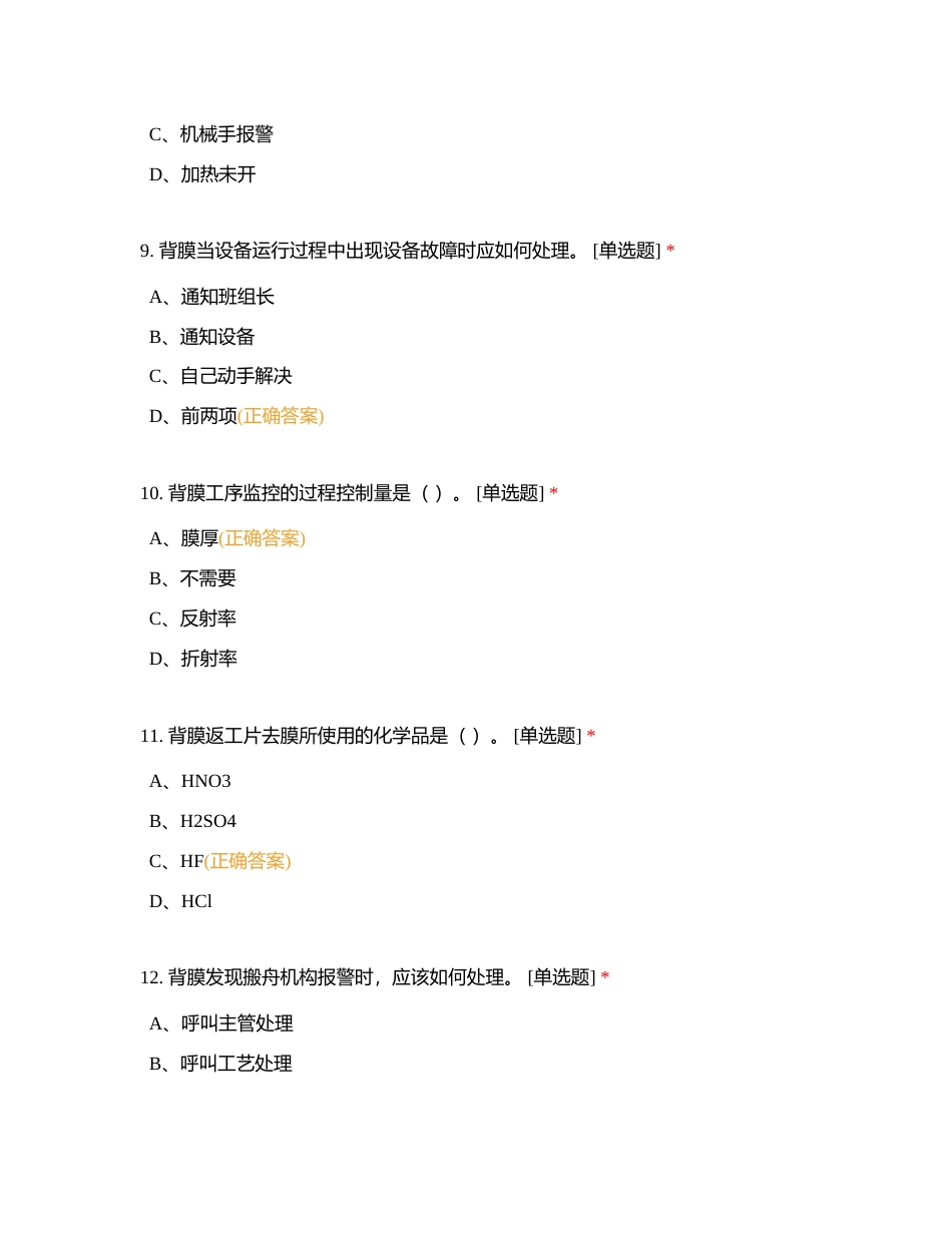 正背镀ALD附有答案.docx_第3页
