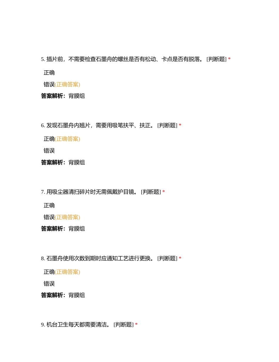 正背膜判断题附有答案.docx_第2页