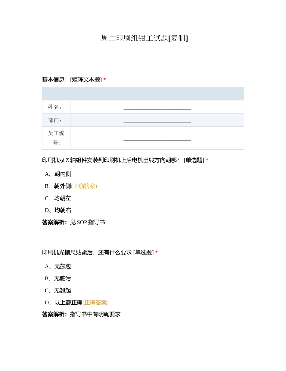 周二印刷组钳工试题附有答案.docx_第1页