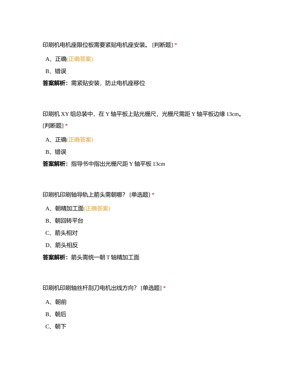 周二印刷组钳工试题附有答案.docx_第2页