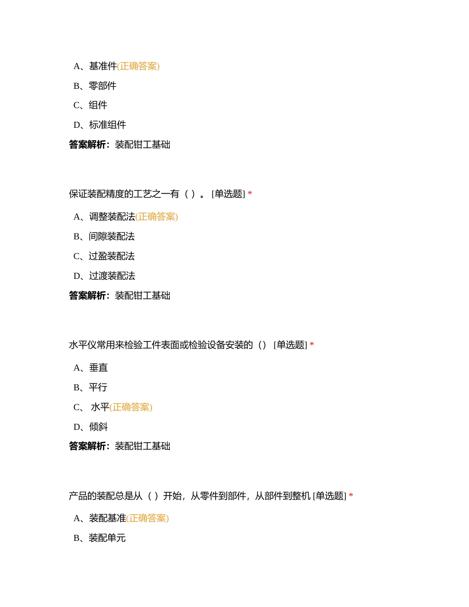 周二炉体组钳工试题附有答案.docx_第3页