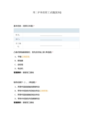 周二炉体组钳工试题附有答案.docx