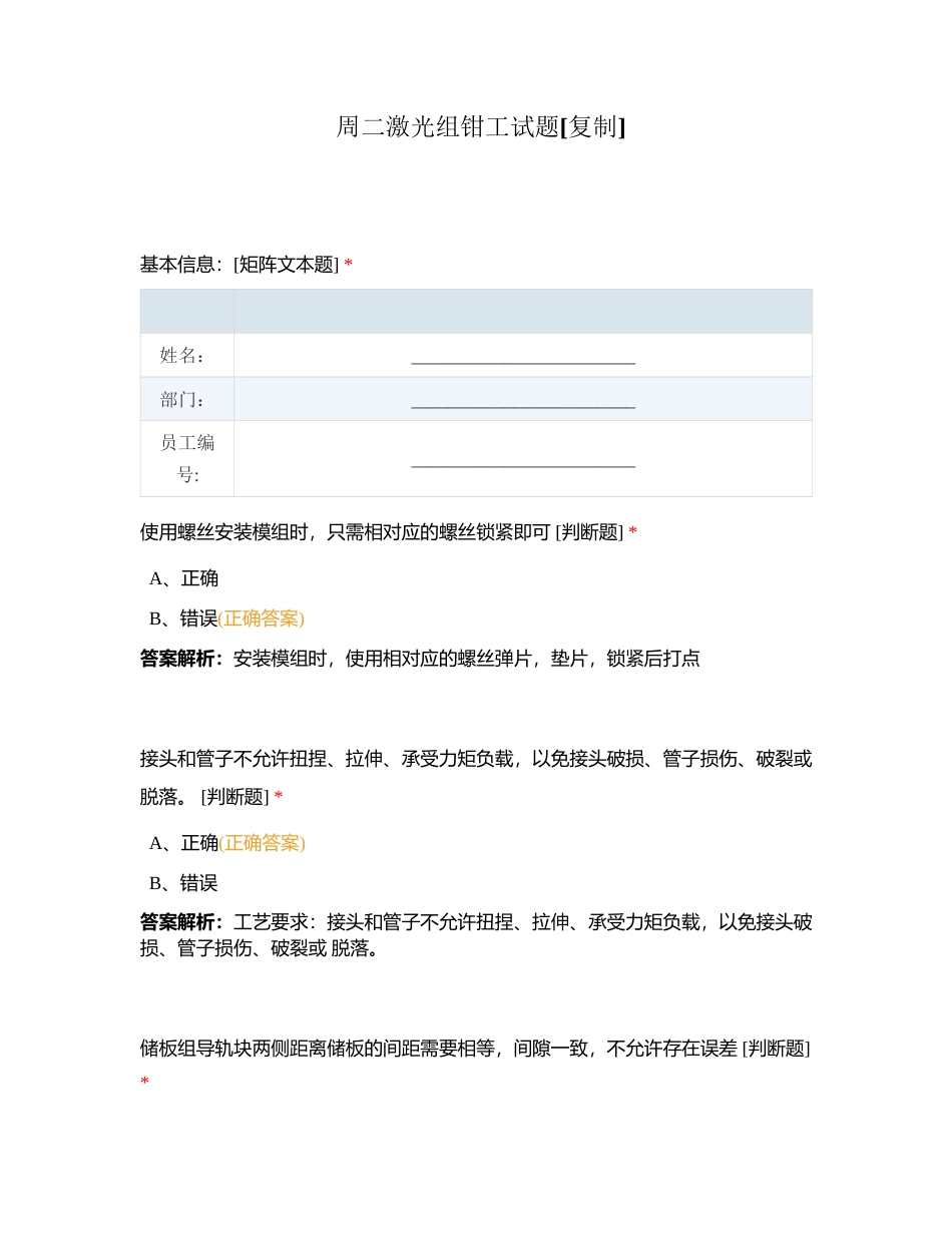 周二激光组钳工试题附有答案.docx_第1页