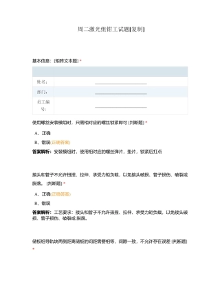 周二激光组钳工试题附有答案.docx