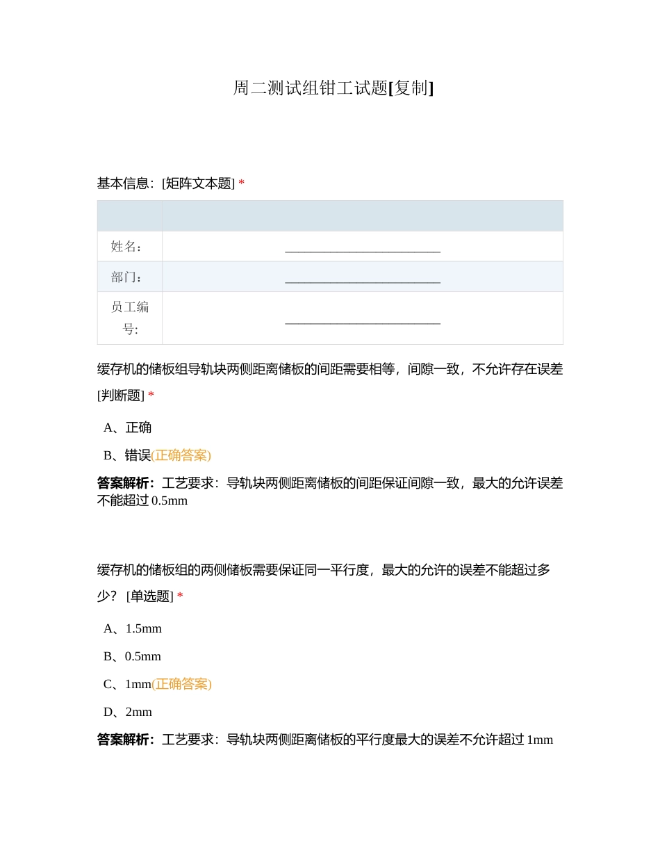 周二测试组钳工试题附有答案.docx_第1页