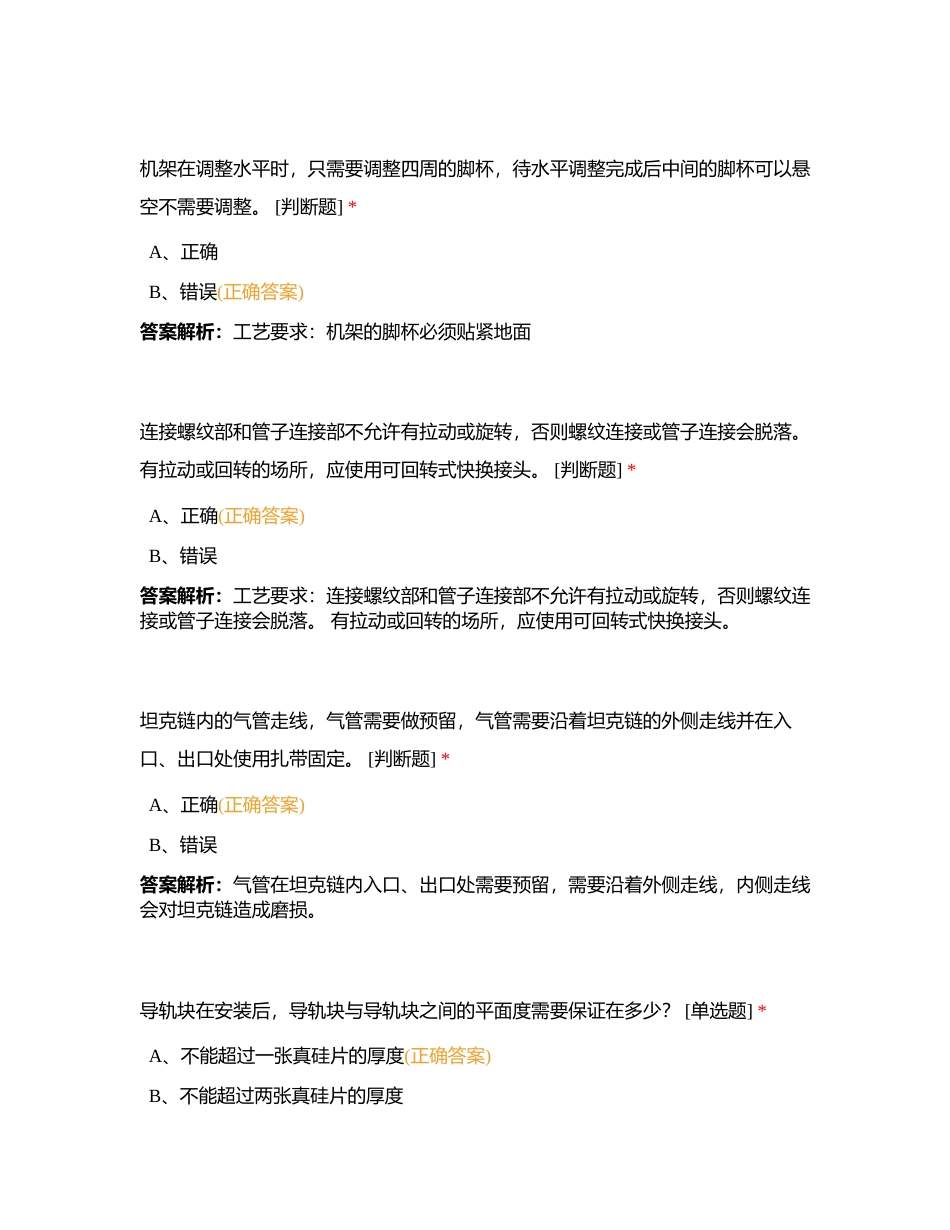 周二测试组钳工试题附有答案.docx_第2页