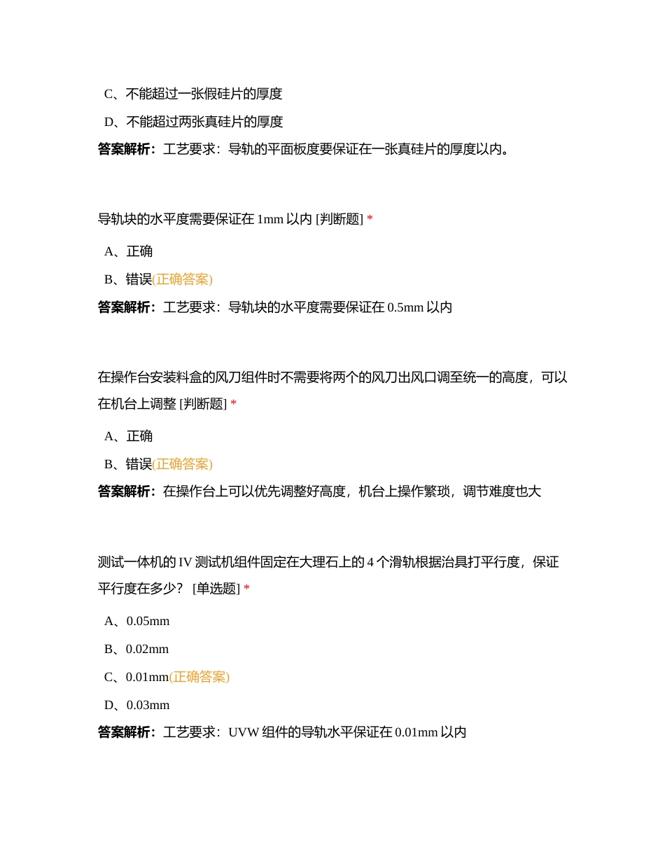 周二测试组钳工试题附有答案.docx_第3页