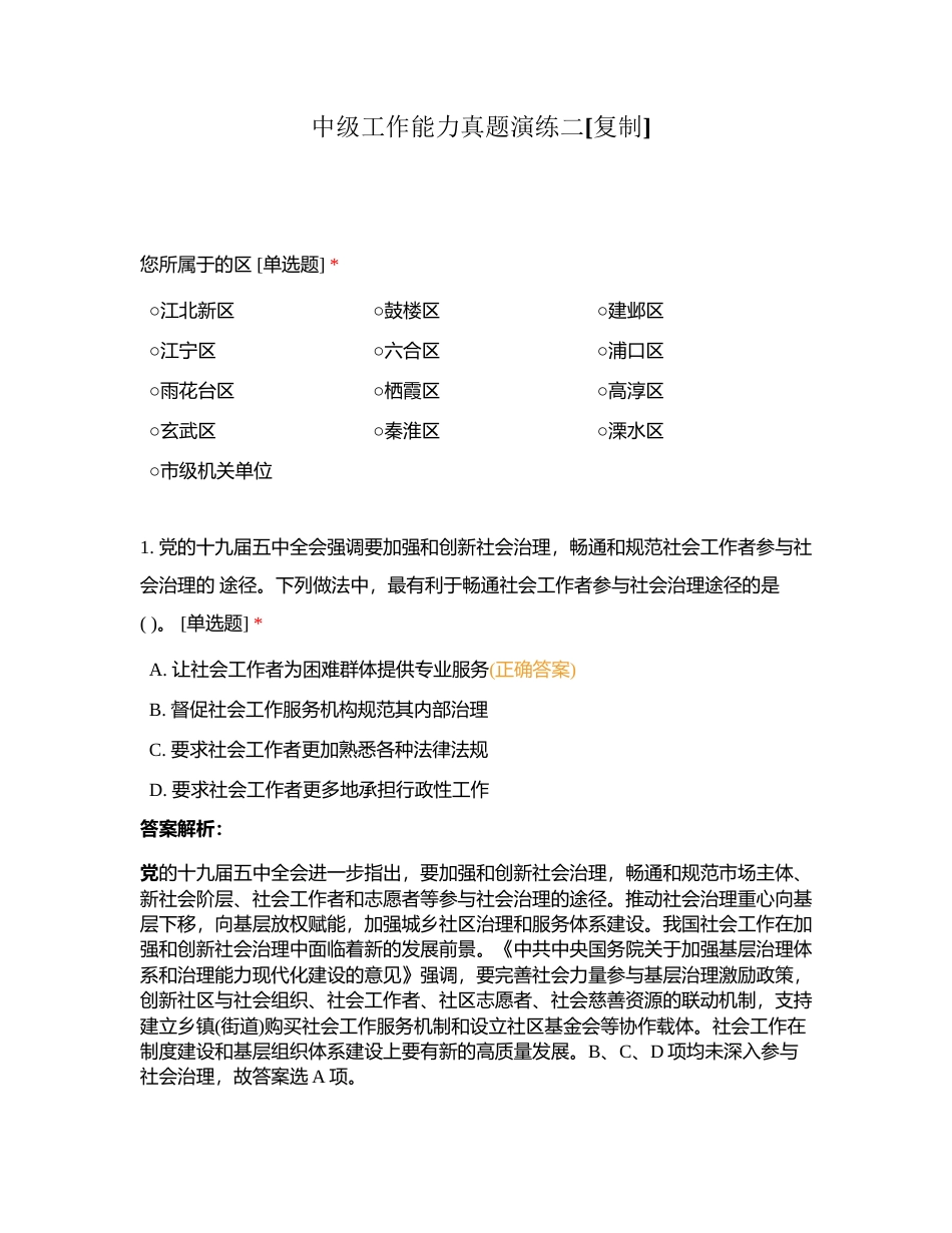 中级工作能力真题演练二附有答案.docx_第1页