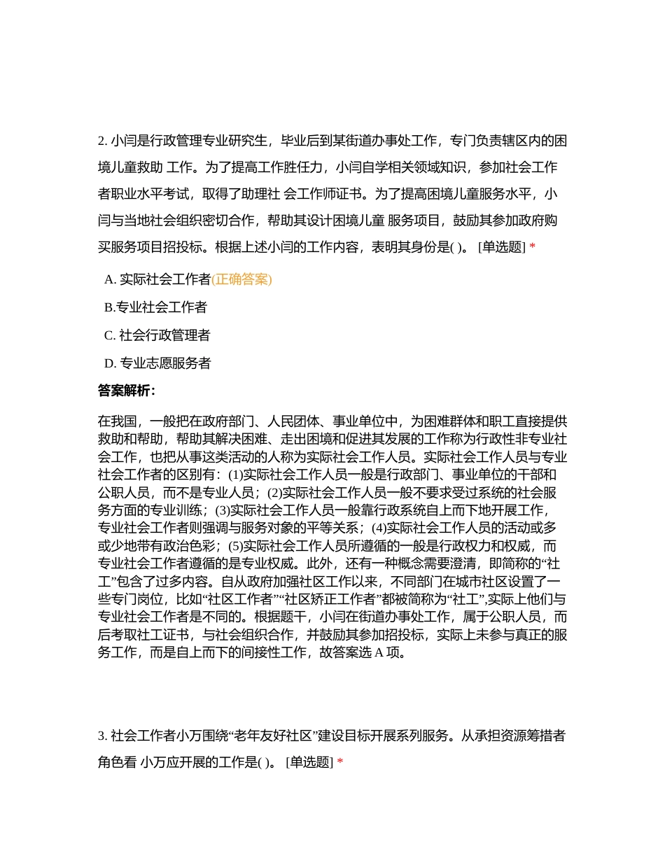中级工作能力真题演练二附有答案.docx_第2页