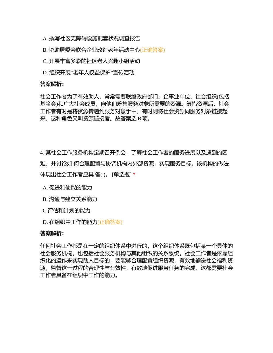 中级工作能力真题演练二附有答案.docx_第3页