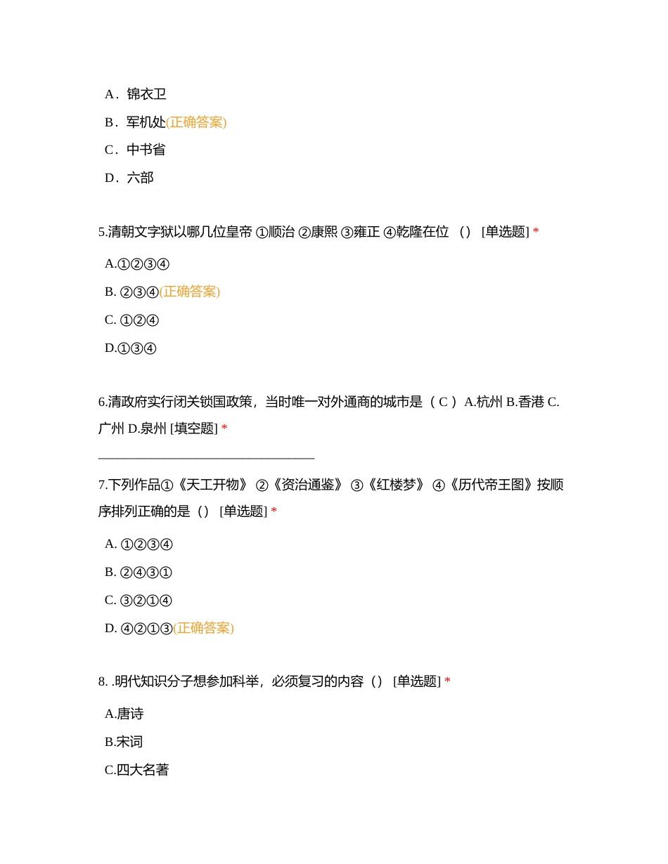 明清选择题50题2附有答案.docx_第2页